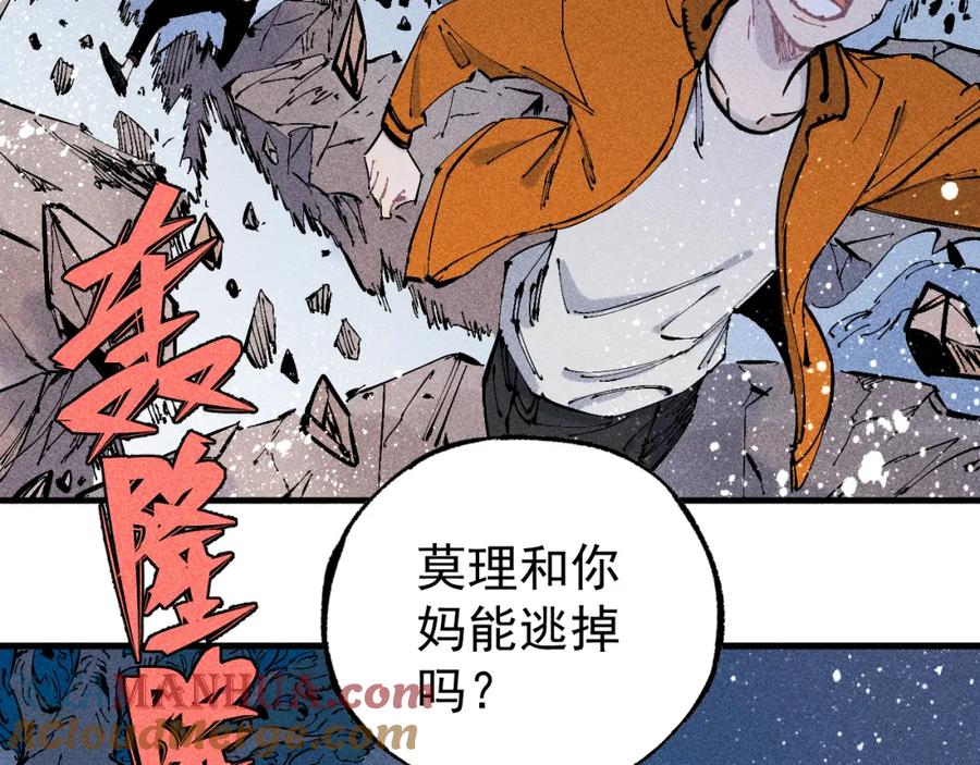 俺哥来自深山 - 第108话 地震 - 第43张图