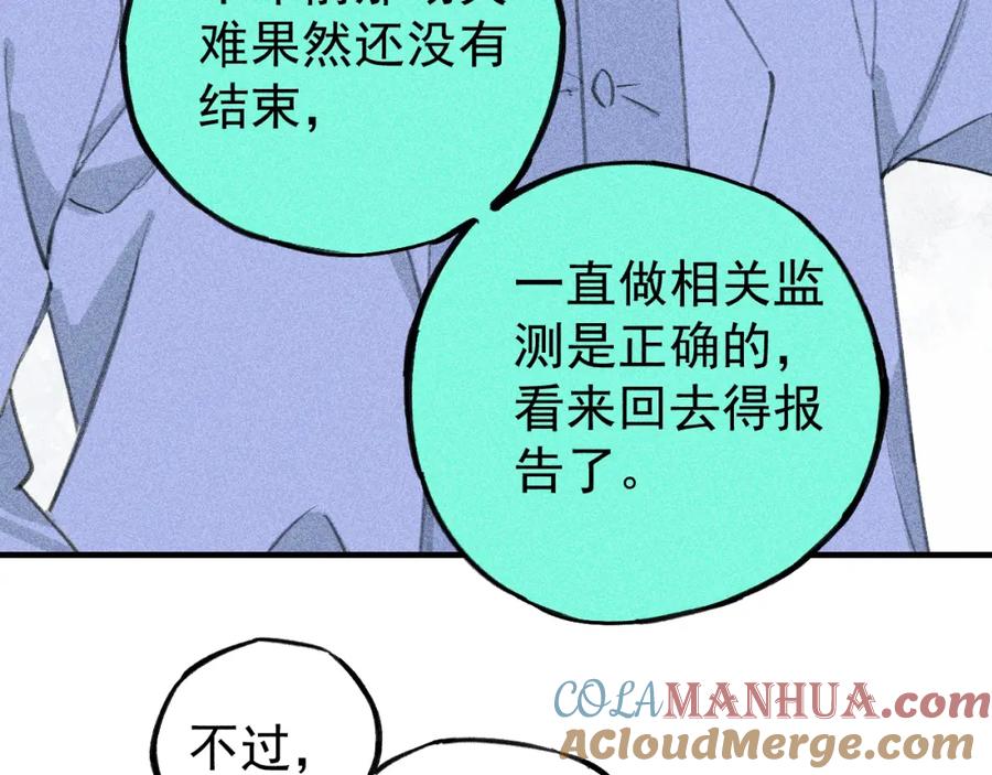 俺哥来自深山 - 第108话 地震 - 第55张图