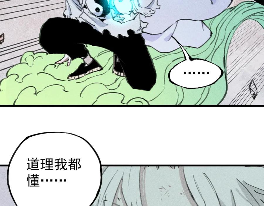 俺哥来自深山 - 第108话 地震 - 第48张图