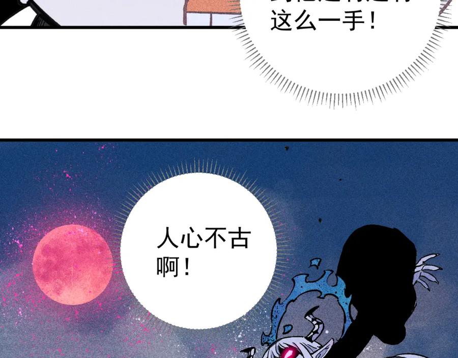 俺哥来自深山 - 第108话 地震 - 第38张图