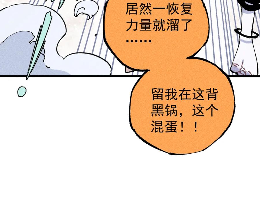 俺哥来自深山 - 第108话 地震 - 第81张图