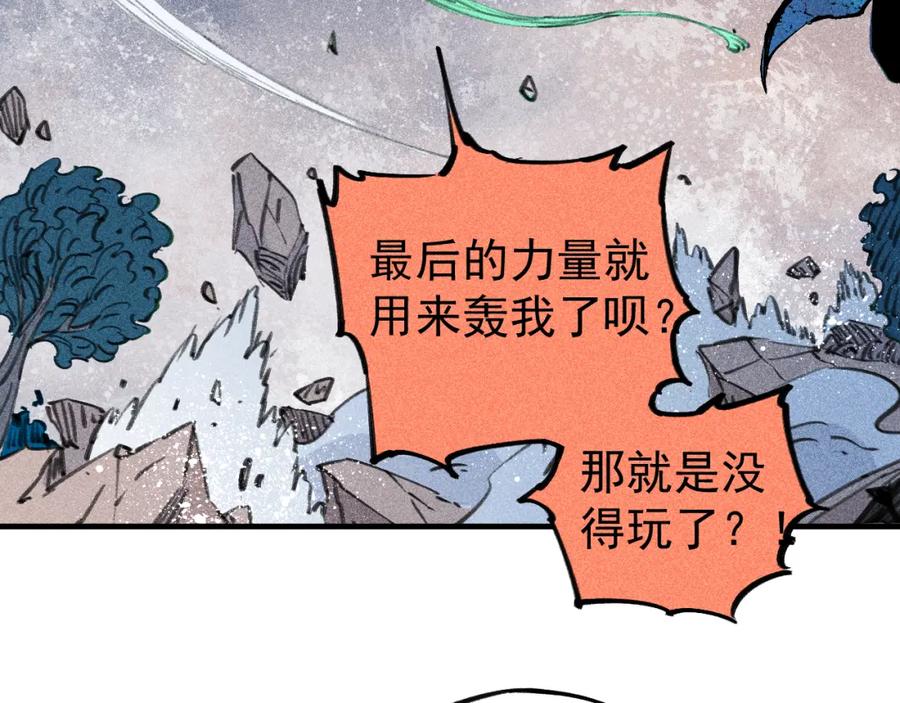 俺哥来自深山 - 第108话 地震 - 第51张图