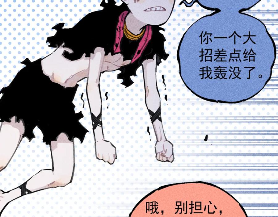 俺哥来自深山 - 第108话 地震 - 第27张图