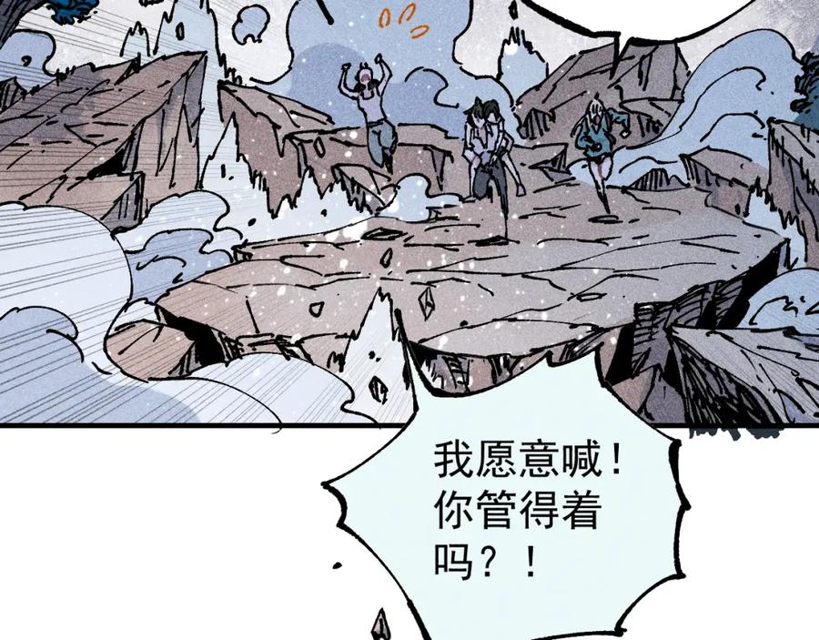 俺哥来自深山 - 第108话 地震 - 第68张图