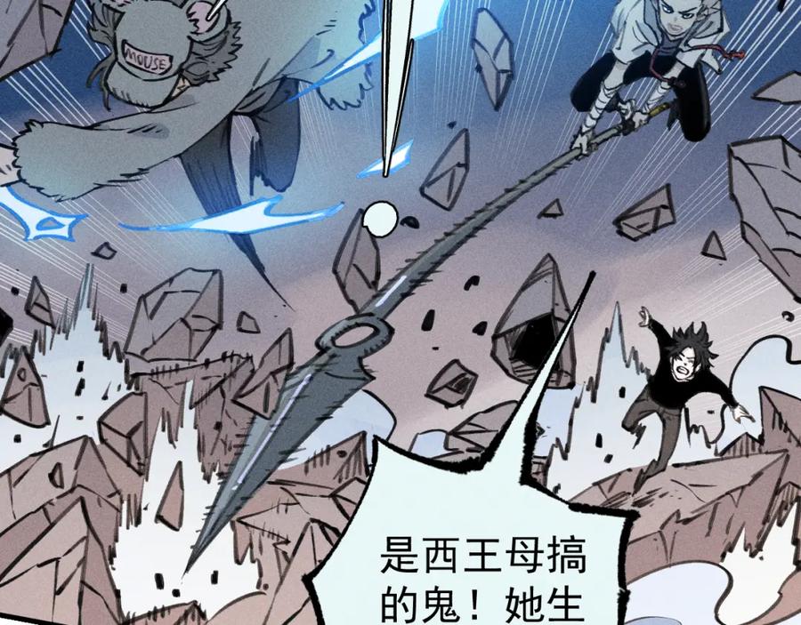 俺哥来自深山 - 第108话 地震 - 第8张图