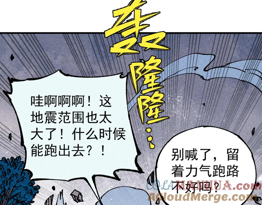 俺哥来自深山 - 第108话 地震 - 第67张图