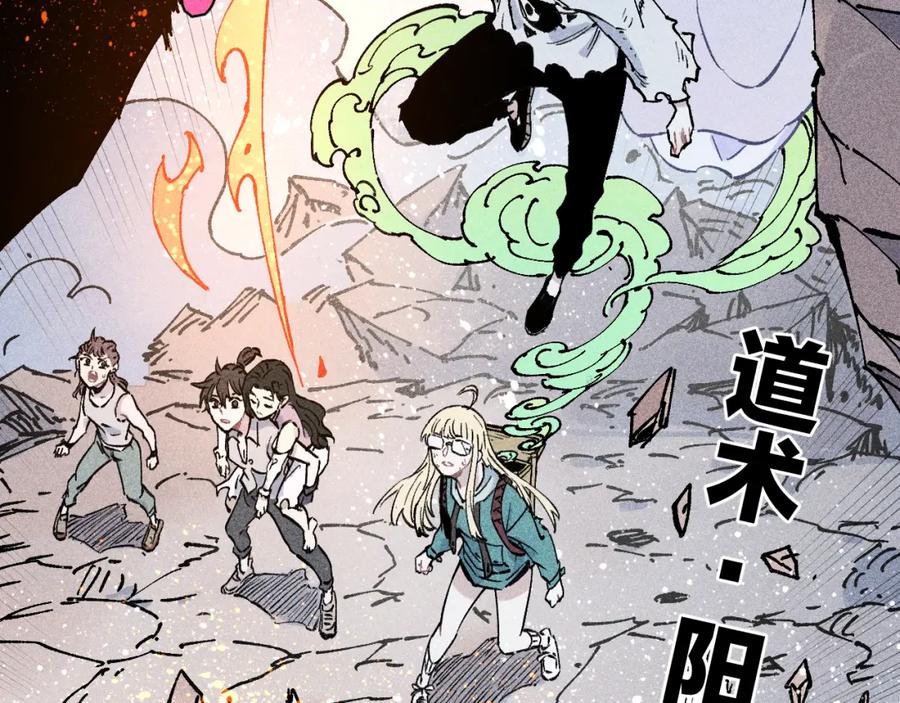 俺哥来自深山 - 第108话 地震 - 第75张图