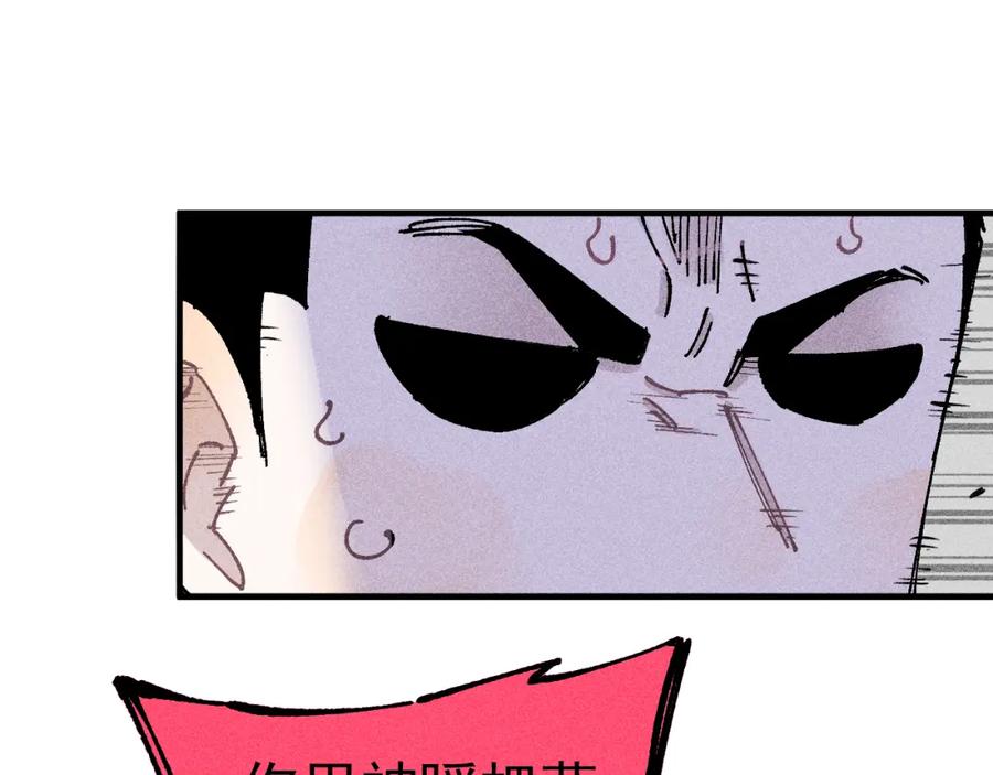 俺哥来自深山 - 第108话 地震 - 第78张图