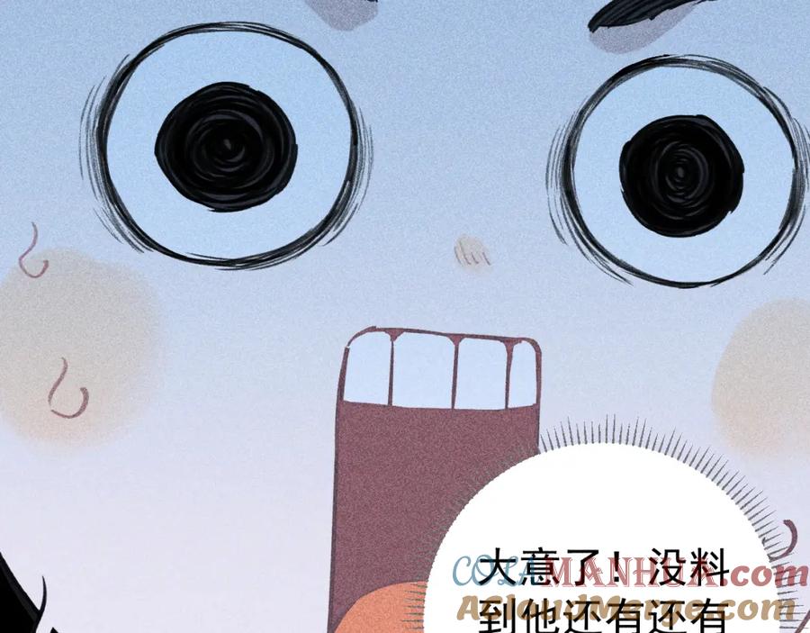 俺哥来自深山 - 第108话 地震 - 第37张图