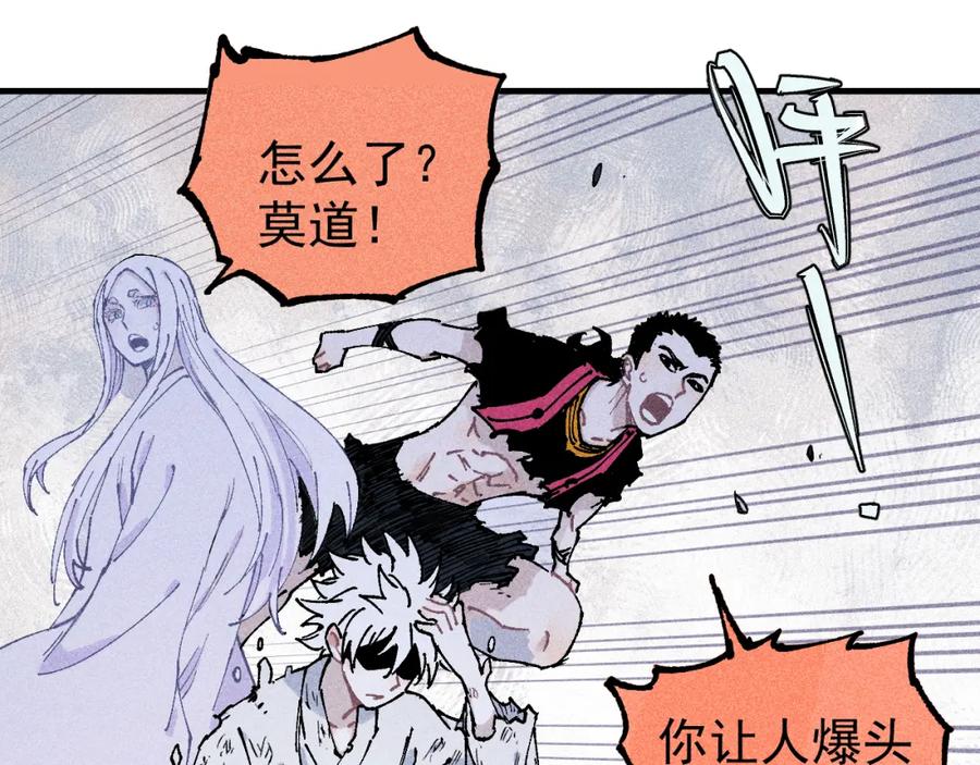 俺哥来自深山 - 第108话 地震 - 第63张图