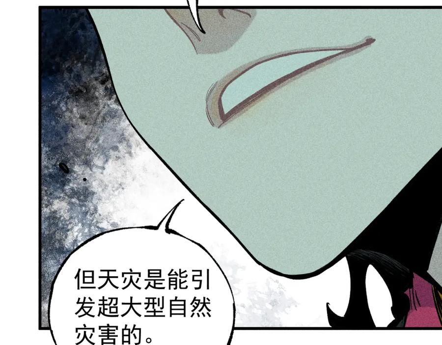 俺哥来自深山 - 第108话 地震 - 第41张图