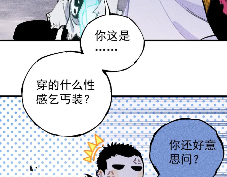 俺哥来自深山 - 第108话 地震 - 第26张图