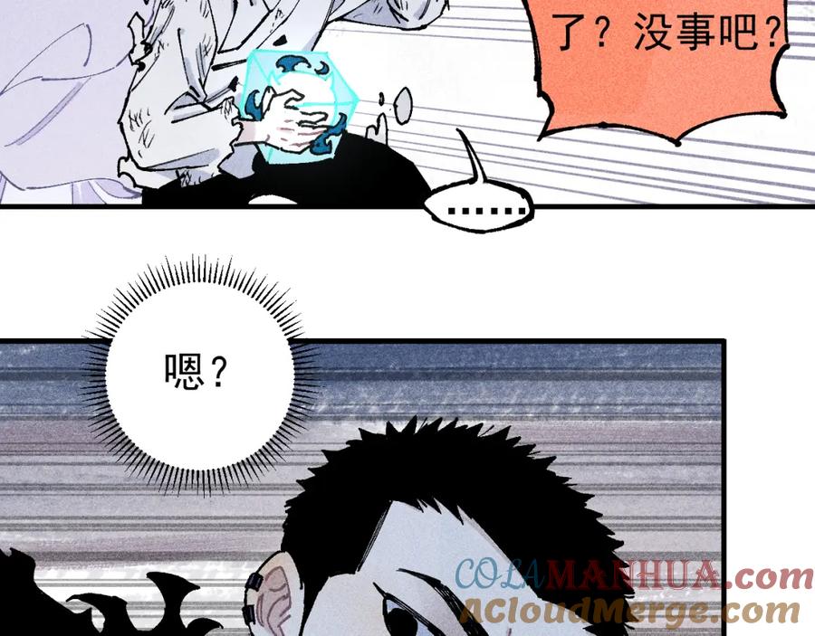 俺哥来自深山 - 第108话 地震 - 第64张图