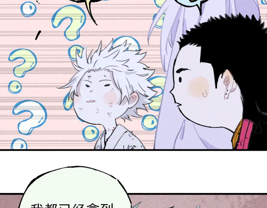 俺哥来自深山 - 第108话 地震 - 第32张图