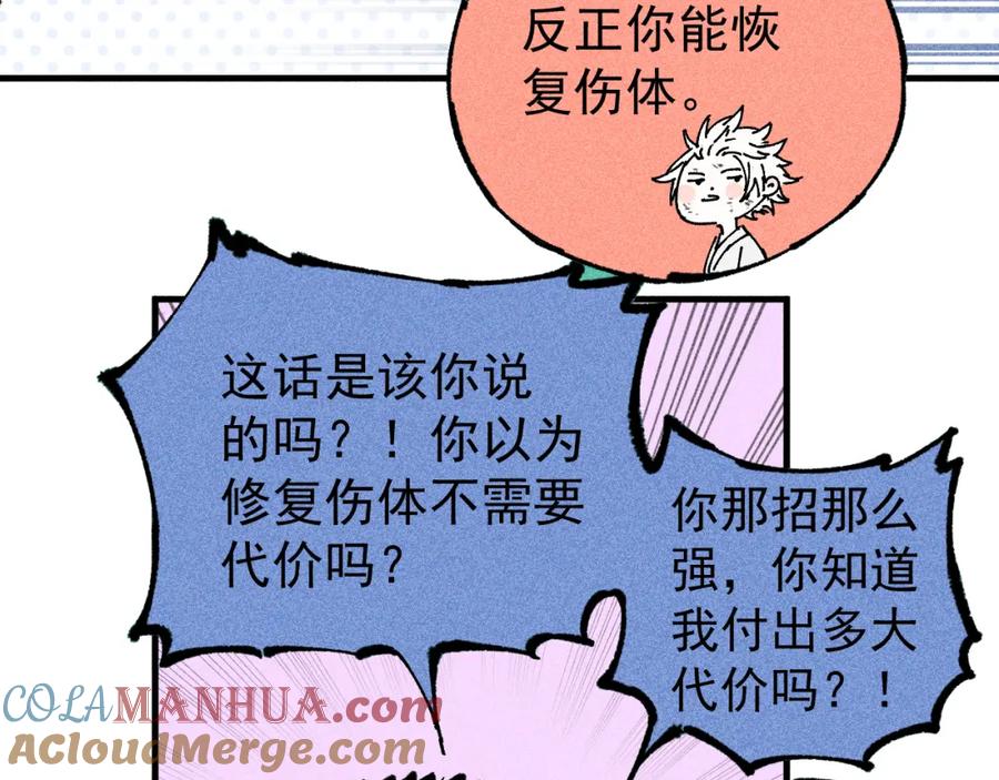 俺哥来自深山 - 第108话 地震 - 第28张图