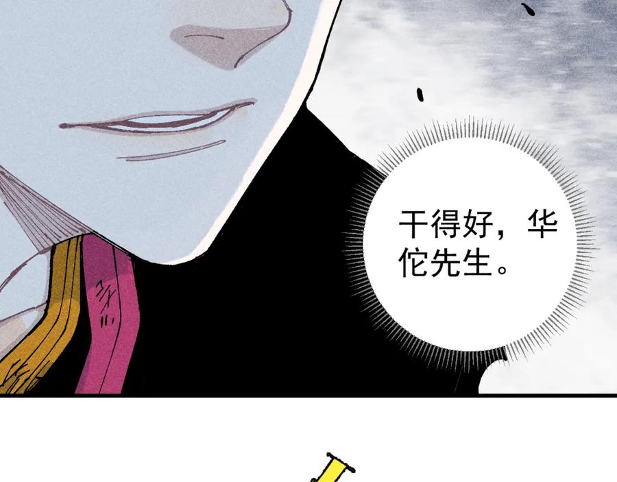 俺哥来自深山 - 第108话 地震 - 第66张图