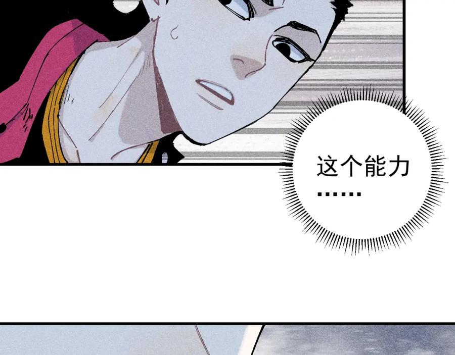 俺哥来自深山 - 第108话 地震 - 第65张图