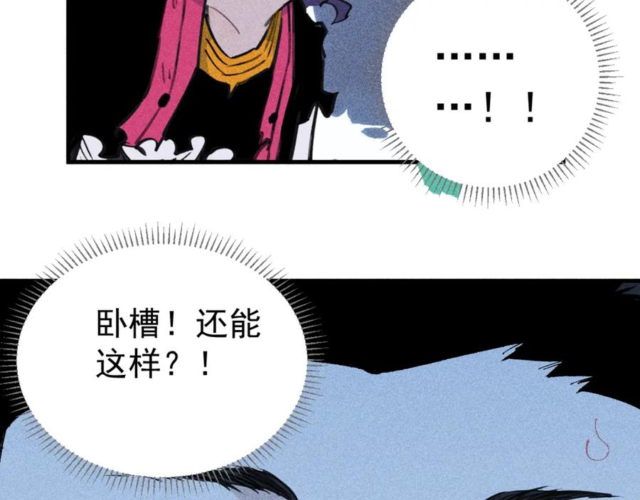 俺哥来自深山 - 第108话 地震 - 第36张图