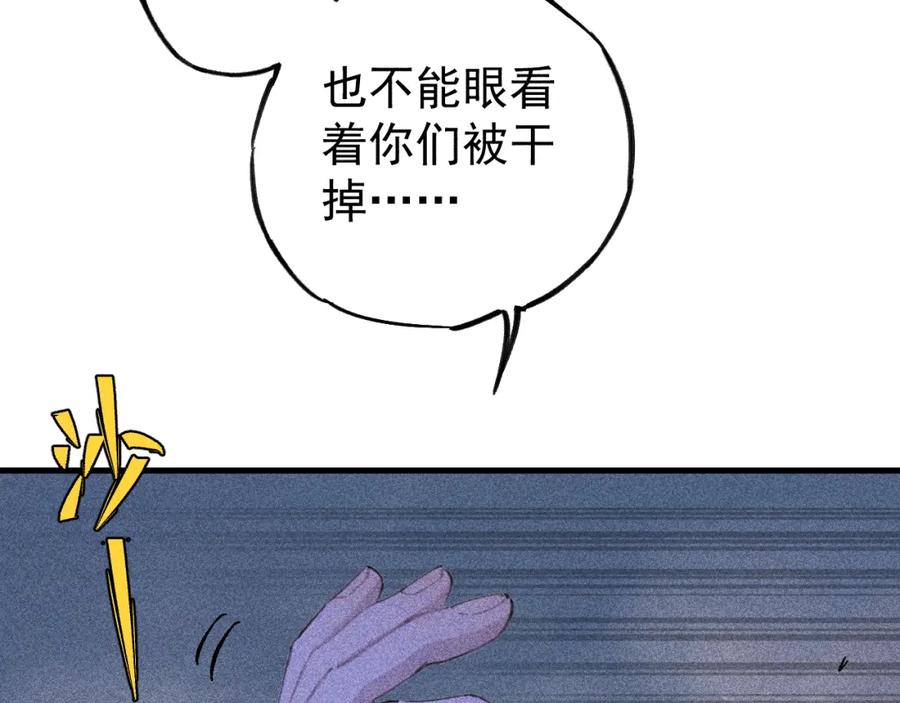 俺哥来自深山 - 第108话 地震 - 第56张图