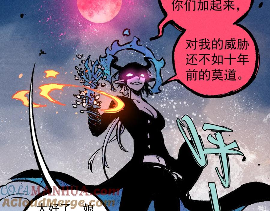 俺哥来自深山 - 第109话 合作开始 - 第73张图