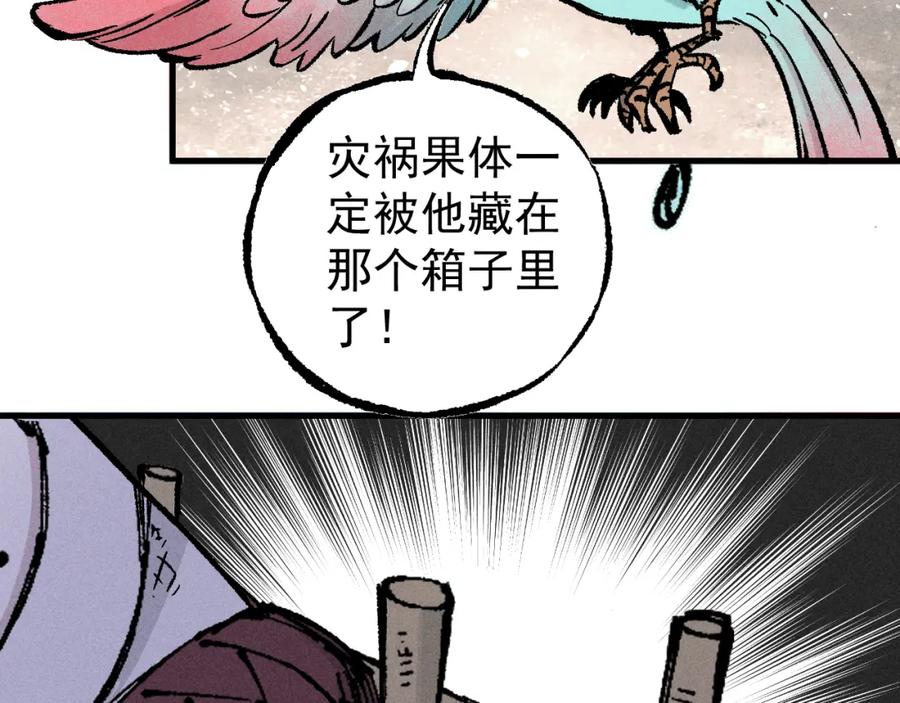 俺哥来自深山 - 第109话 合作开始 - 第78张图