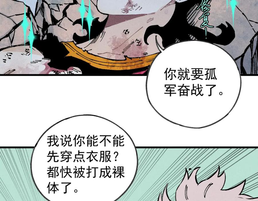 俺哥来自深山 - 第109话 合作开始 - 第66张图