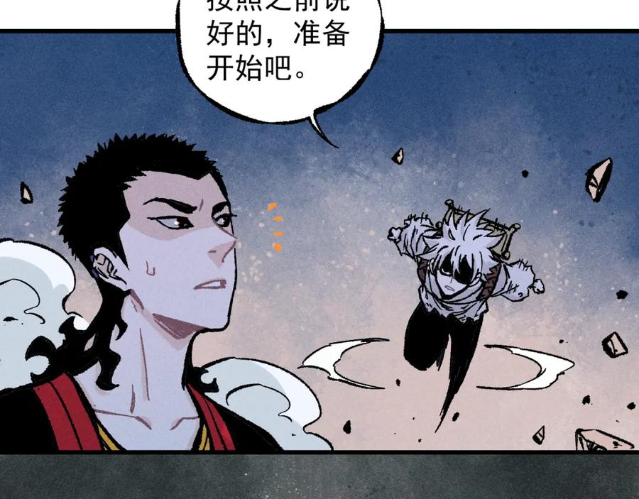 俺哥来自深山 - 第109话 合作开始 - 第92张图