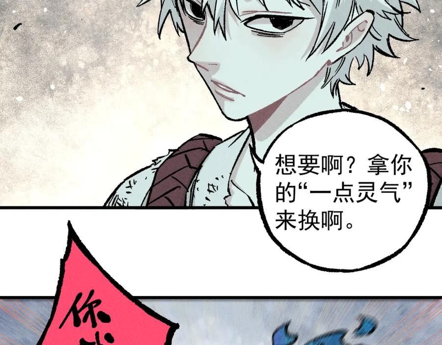 俺哥来自深山 - 第109话 合作开始 - 第82张图