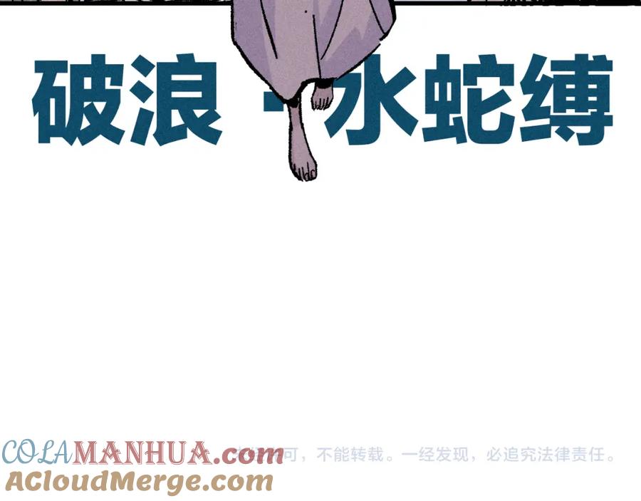 俺哥来自深山 - 第109话 合作开始 - 第97张图