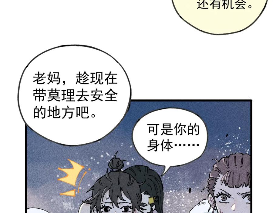 俺哥来自深山 - 第109话 合作开始 - 第40张图