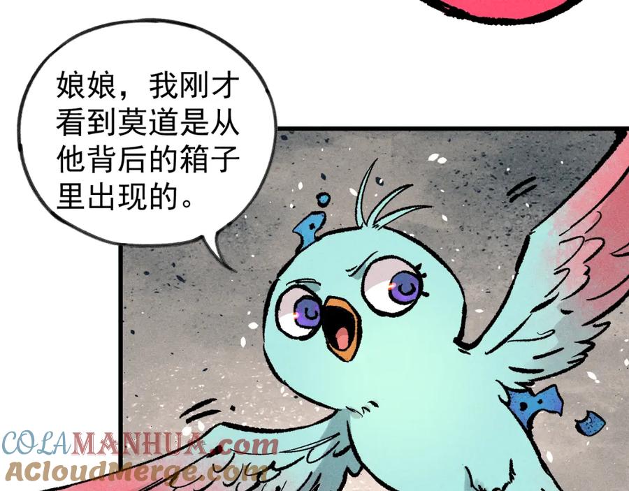 俺哥来自深山 - 第109话 合作开始 - 第77张图