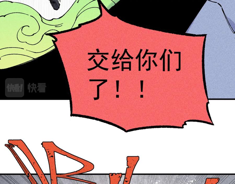 俺哥来自深山 - 第110话 合击 - 第36张图