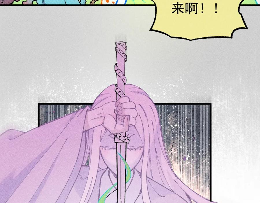 俺哥来自深山 - 第110话 合击 - 第47张图