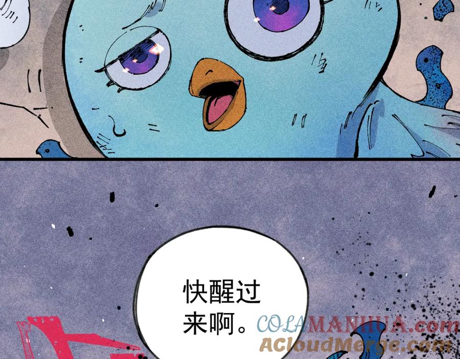 俺哥来自深山 - 第110话 合击 - 第61张图