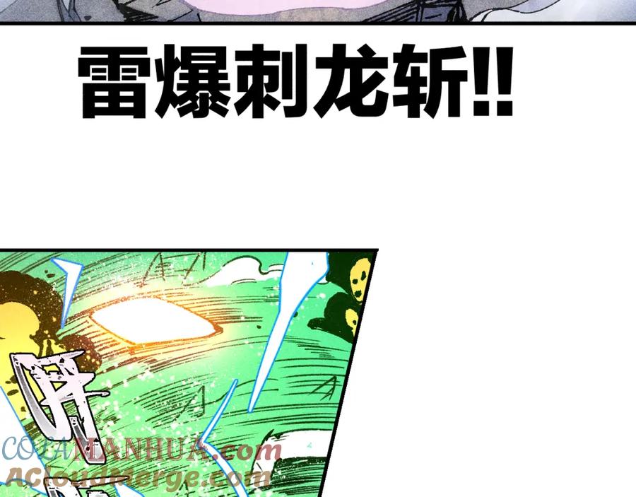 俺哥来自深山 - 第110话 合击 - 第53张图