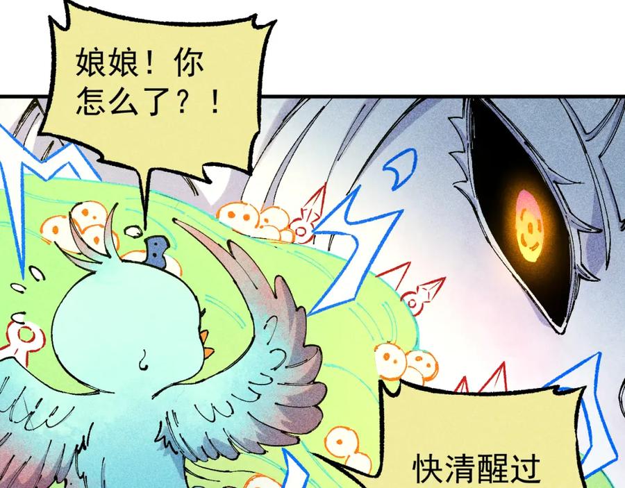 俺哥来自深山 - 第110话 合击 - 第46张图