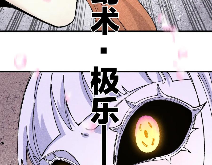 俺哥来自深山 - 第110话 合击 - 第23张图