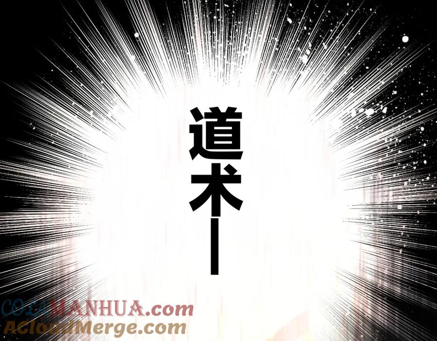 俺哥来自深山 - 第110话 合击 - 第89张图