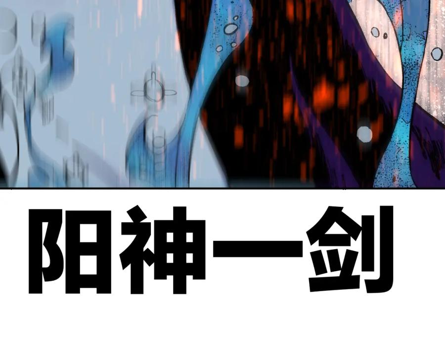 俺哥来自深山 - 第110话 合击 - 第95张图