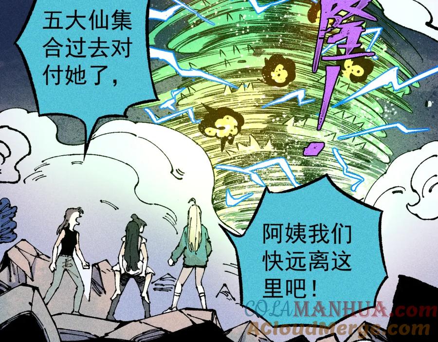 俺哥来自深山 - 第110话 合击 - 第57张图