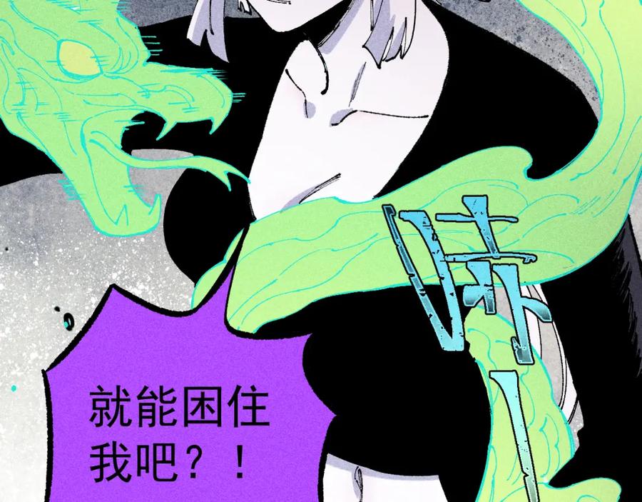 俺哥来自深山 - 第110话 合击 - 第11张图