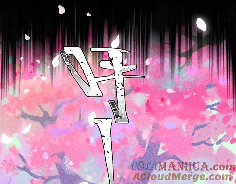 俺哥来自深山 - 第110话 合击 - 第25张图