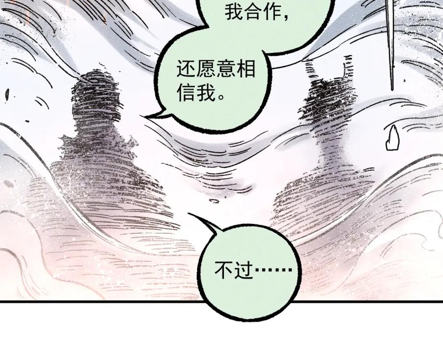 俺哥来自深山 - 第111话 换我保护你 - 第43张图