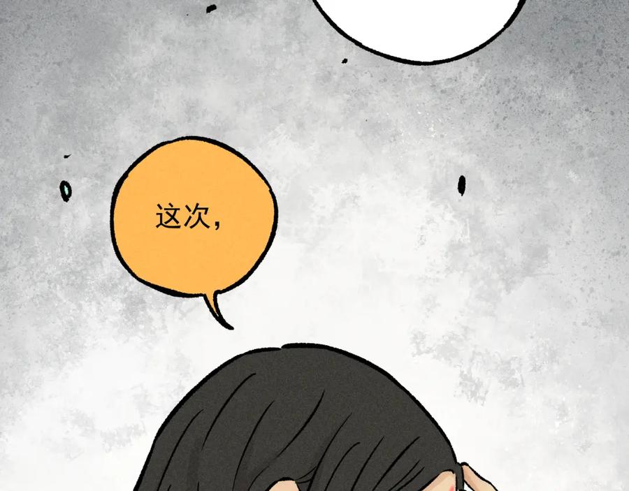 俺哥来自深山 - 第111话 换我保护你 - 第94张图