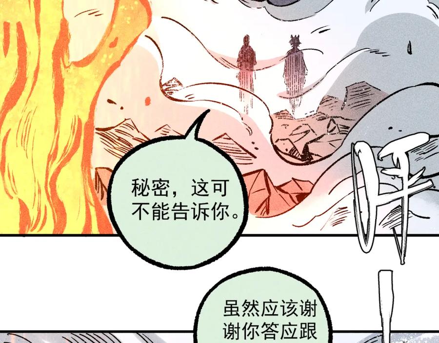 俺哥来自深山 - 第111话 换我保护你 - 第42张图