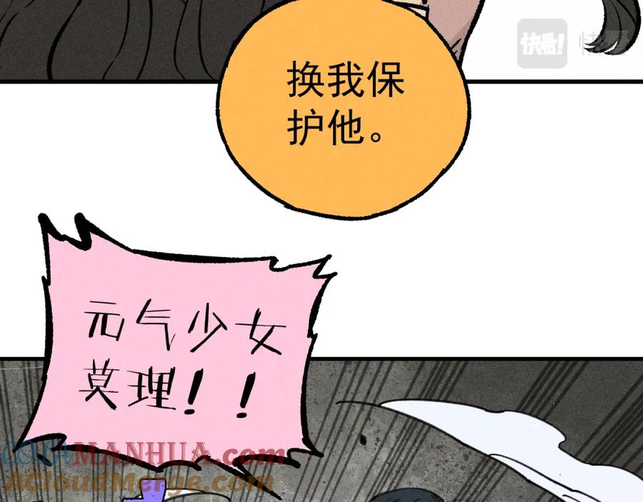 俺哥来自深山 - 第111话 换我保护你 - 第96张图