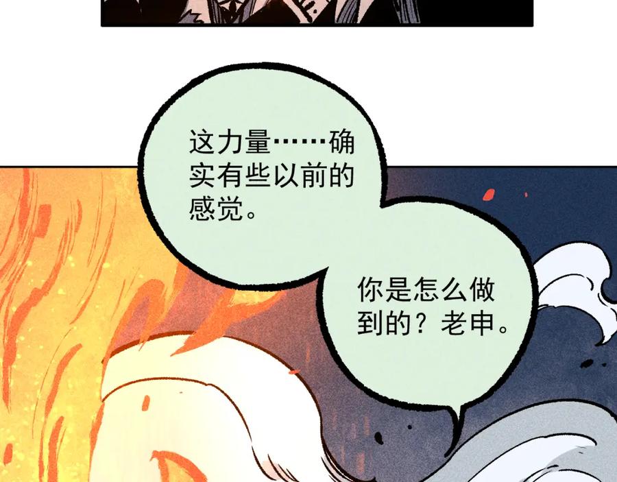 俺哥来自深山 - 第111话 换我保护你 - 第41张图