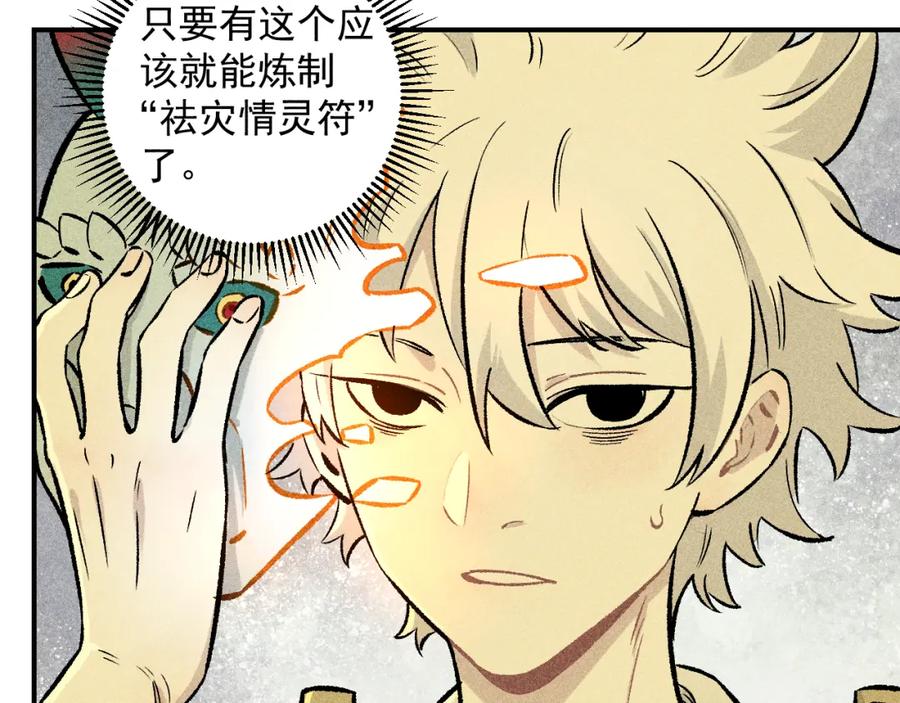 俺哥来自深山 - 第111话 换我保护你 - 第55张图