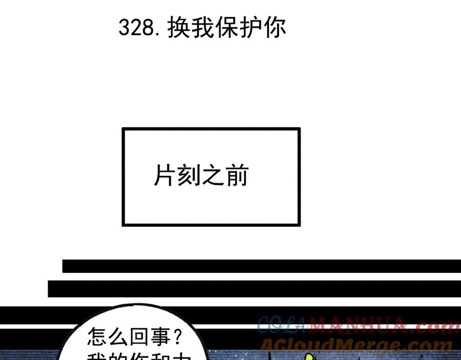 俺哥来自深山 - 第111话 换我保护你 - 第4张图