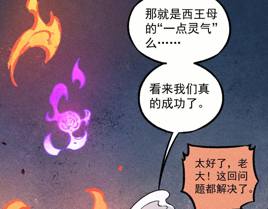 俺哥来自深山 - 第111话 换我保护你 - 第53张图